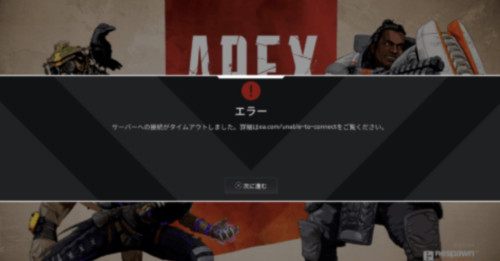 Apex Legends サーバーに接続できないエラー 原因や対処法は エーペックスレジェンズ きききのゲームぶろぐ