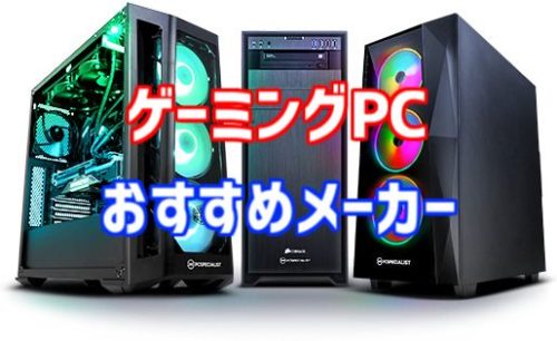 業界最安』ゲーミングPC オーダーメイド カスタム 配信 相談 製作 自作