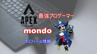 Mondoのapex設定を紹介 使用デバイスや使用キャラも紹介 きききのゲームぶろぐ